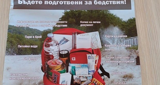 Това може да ви спаси живота! Ето как да си направите бедствен пакет и какво трябва да включва той: