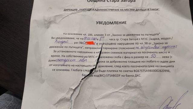 Шофьорка от Стара Загора, намерила това на колата си, бие аларма за нова измама СНИМКИ
