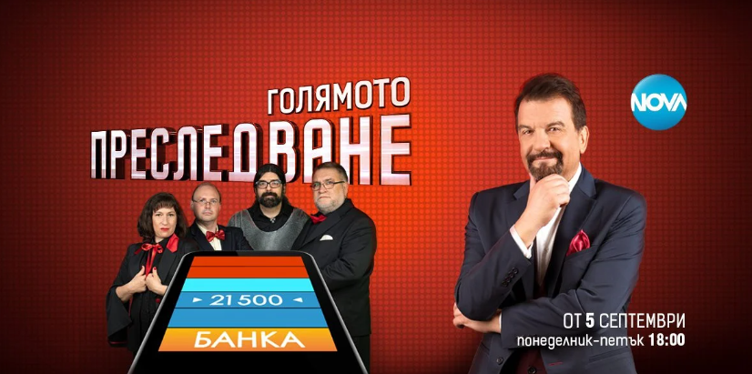 Участничка в „Голямото преследване“ побърка зрителите