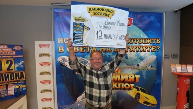 Къде е днес чичо Митко от Ямбол, който през 2017 г. спечели 12 млн. лв. от лотарията