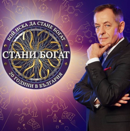 Отвориха въпроса за 100 000 лв. – ето кой спечели рекордна сума от „Стани богат“