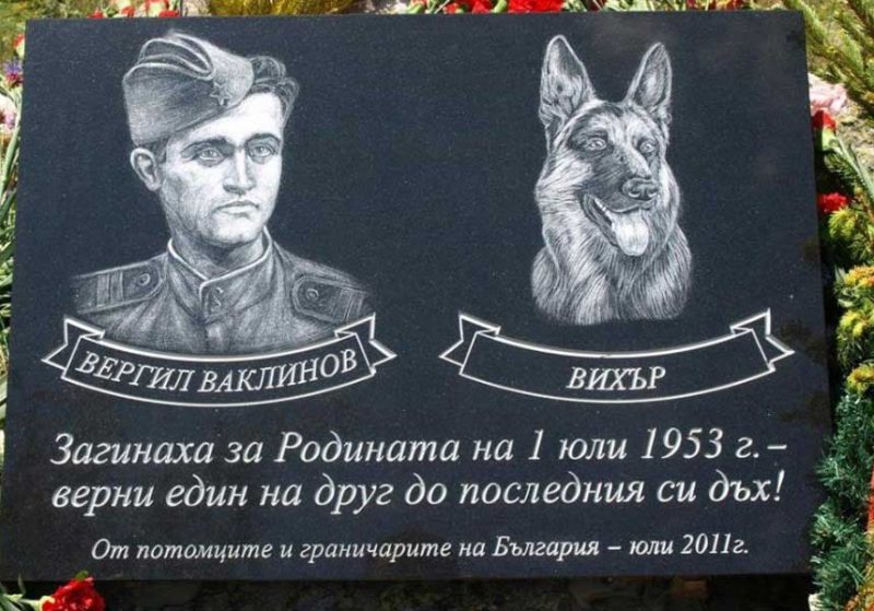 Да си спомним за граничаря Вергил Ваклинов, загинал в изпълнение на служебния си дълг през 1953 година