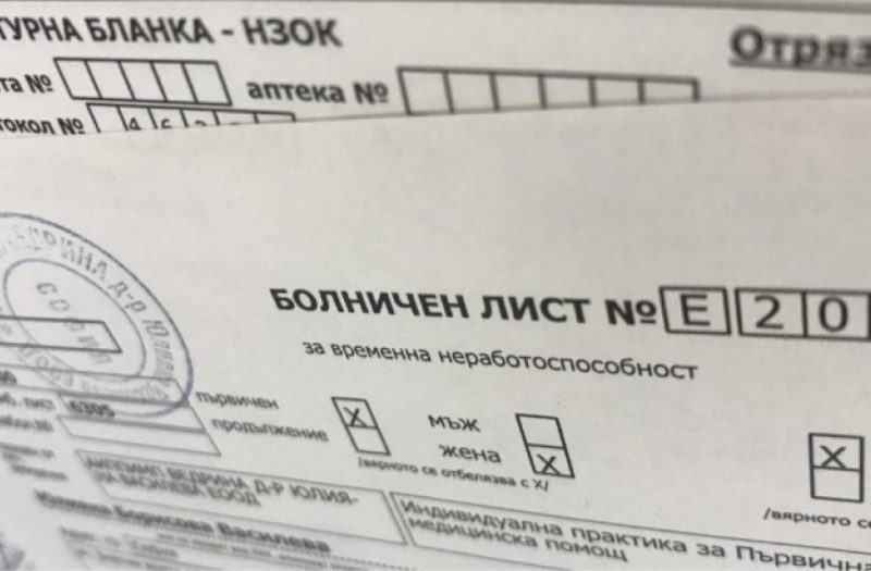Кога можем да загубим работата си по време на болничен