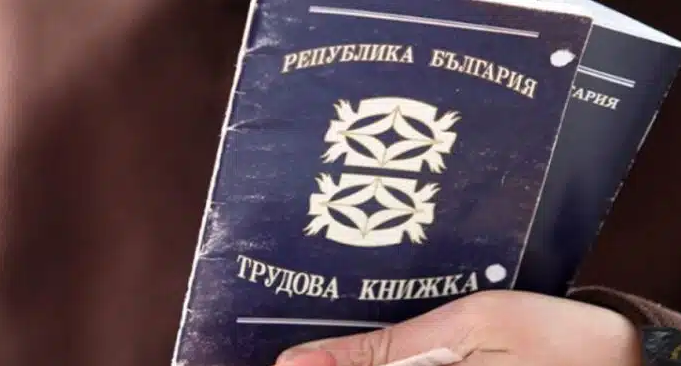 Въвеждат големи промени за трудовите книжки, с които всички работници трябва да се запознаят