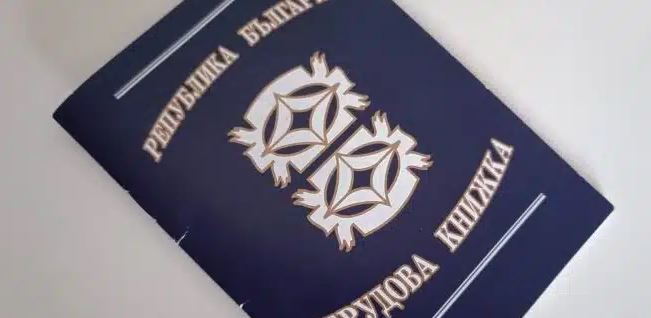 Проверете внимателно това в трудовите си книжки, защото много хора губят от пенсията си заради него