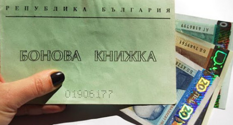 Ако сте родени преди 78-ма г. може да се окаже, че имате да взимате доста пари