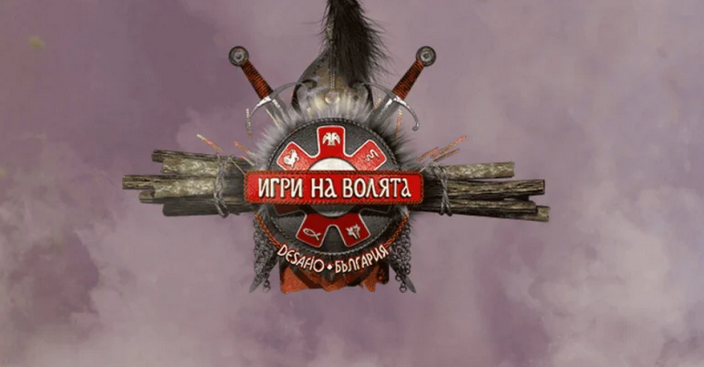 Ето кого ще гледаме в новия сезон на Игри на волята