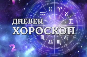 Хороскоп за днес, 29 декември: Везните ще си направят кефа, а Водолеите сами ще си усложнят живота