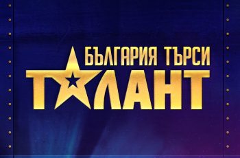 На 33 години почина звезда от „България търси талант“