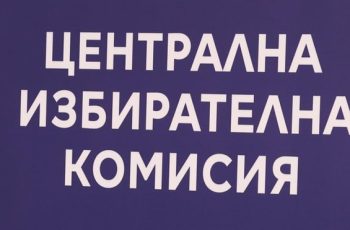 Политическо земетресение: Кой влиза в 52-рото Народно събрание и какво очаква ЦИК?